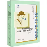 你自管做人，只當上帝並不存在：毛姆談人生