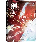 洄天（Ⅲ）