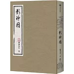 影神圖（《黑神話：悟空》官方授權書）