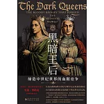 黑暗王后：締造中世紀世界的血腥競爭