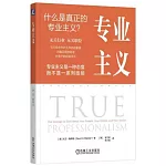 專業主義