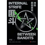 神探幕容思炫：匪斗