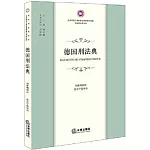 德國刑法典