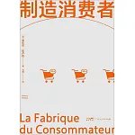 製造消費者