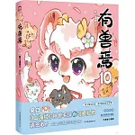 有獸焉（10）