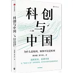 科創與中國：為什麼是杭州，如何不僅是杭州