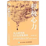 積極心力