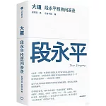 大道：段永平投資問答錄