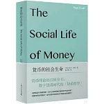貨幣的社會生命