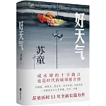 好天氣