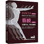 筋膜：它是什麼，何以重要（第2版）
