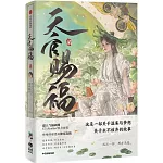天官賜福·柒
