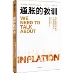通脹的教訓