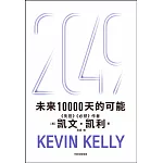 2049：未來10000天的可能