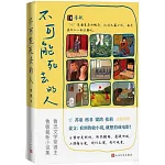 不可能死去的人