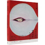 母女關係的精神分析：被支配的女兒們