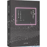 對坐與獨白：一名電影記者的十年觀影手冊