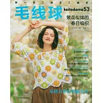 毛線球（53）：繁花似錦的春日編織