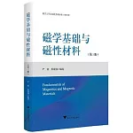 磁學基礎與磁性材料（第三版）