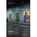 圖像的肉身：在繪畫與電影之間（增訂版）