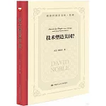 技術塑造美國？