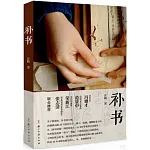 補書