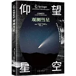 觀測彗星