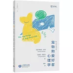 寵物狗愛好者心理學