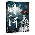 暗河傳（終章）