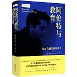 阿倫特與教育：更新我們共有的世界