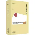 朱子的窮理工夫論