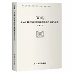 百越：公元前10至前3世紀東南沿海的文化與社會