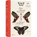 蝶之戀：博物畫中的蝴蝶