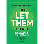 隨他們去