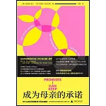 成為母親的承諾：為什麼她們更想要孩子而非婚姻？