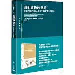 我們建構的世界--社會理論與國際關係中規則與統治