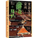 簪花與拜拜：重新發現泉州