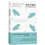 你並不孤單：家長的情緒療愈手冊