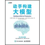 動手構建大模型