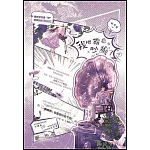 我把霸總吵癲了（全二冊）