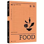 麻省理工通識課：食物