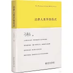 法律人類學的範式