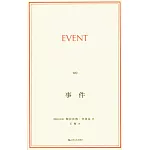 事件