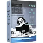 阿倫特在中國