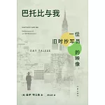 巴托比與我：一位舊時抄寫員的映像