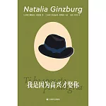 我是因為高興才娶你