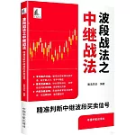 波段戰法之中繼戰法：精準判斷中繼波段買賣信號