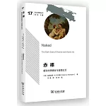赤裸：羞恥的陰暗面與道德生活