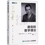 通信的數學理論