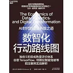 數智化行動路線圖